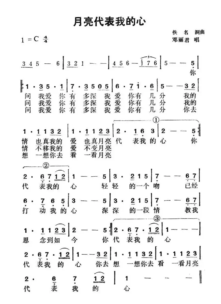 月亮代表我的心