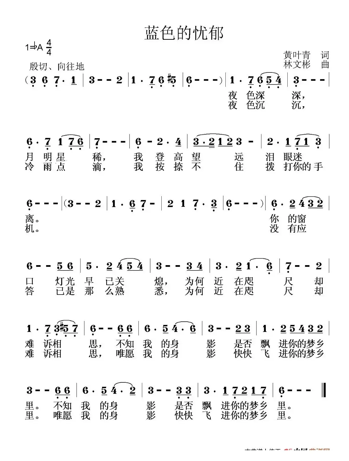 蓝色的忧郁（黄叶青词 林文彬曲）