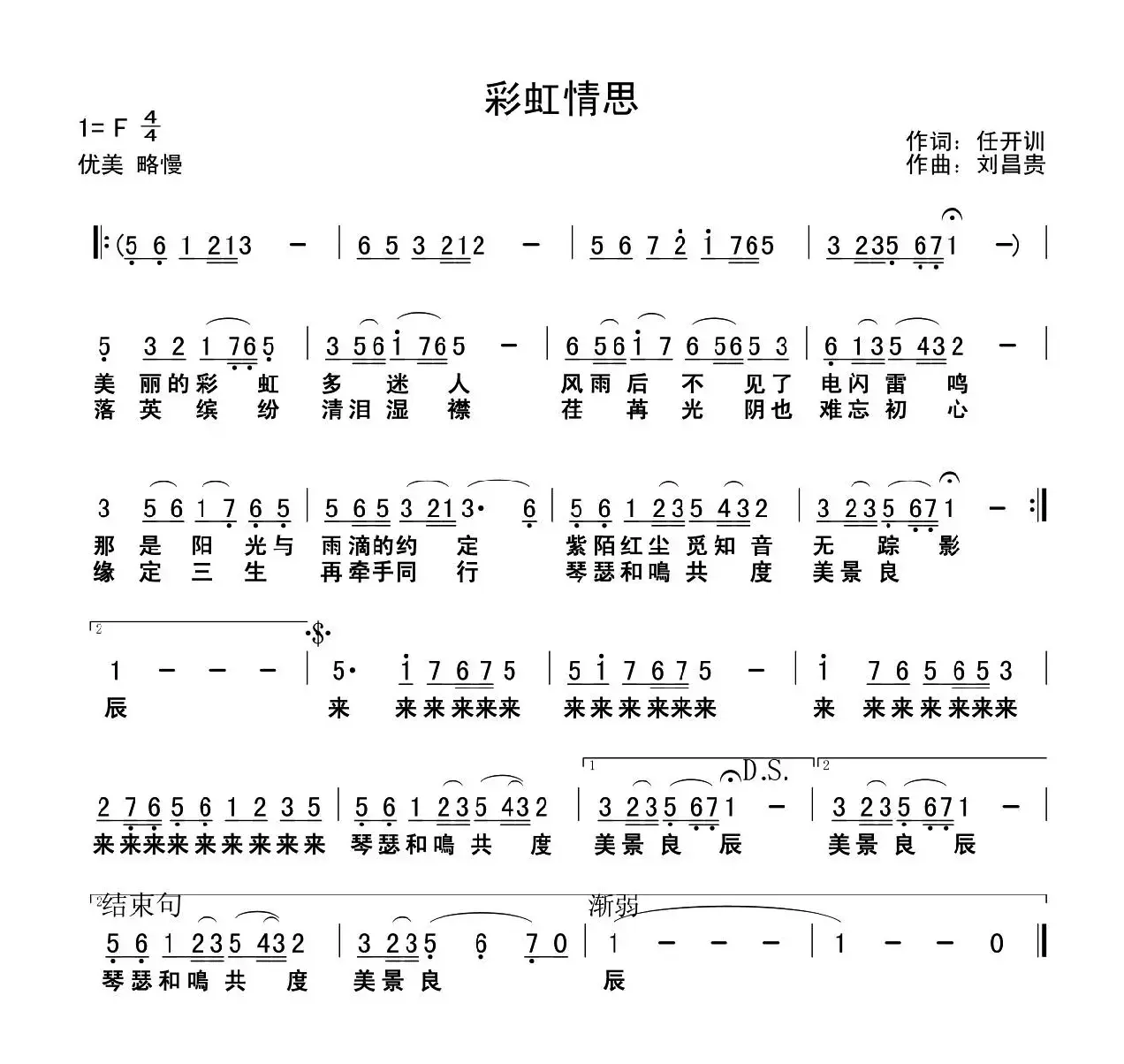 彩虹情思 