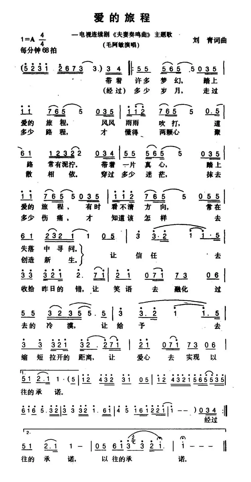 爱的旅程（电视连续剧《夫妻奏鸣曲》主题歌）