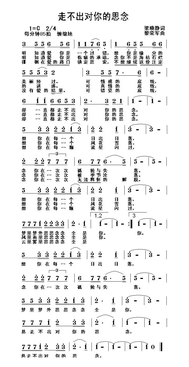 走不出对你的思念