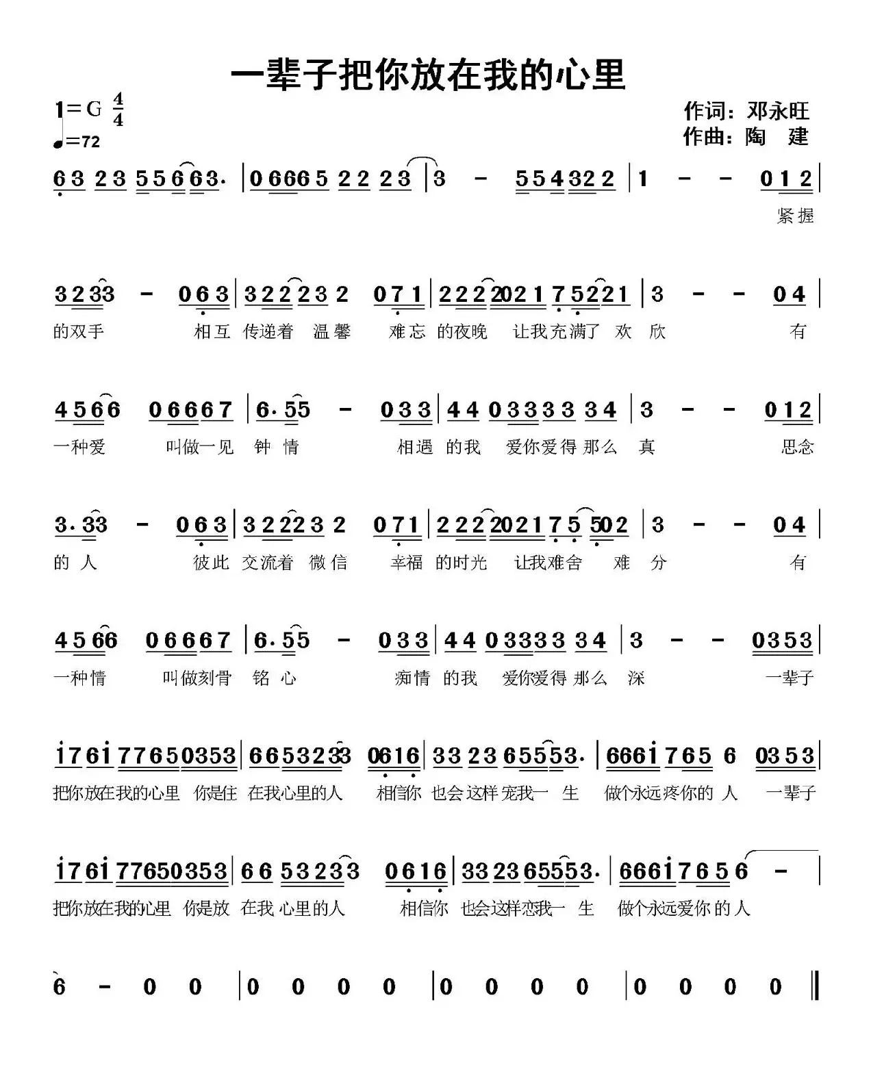 一辈子把你放在我心里