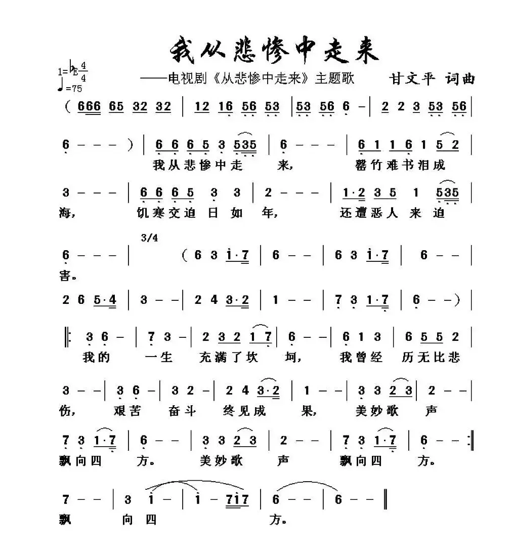 我从悲惨中走来（同名电视剧主题歌）