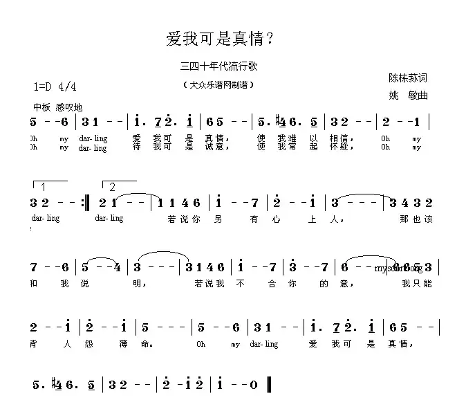 爱我可是真情？