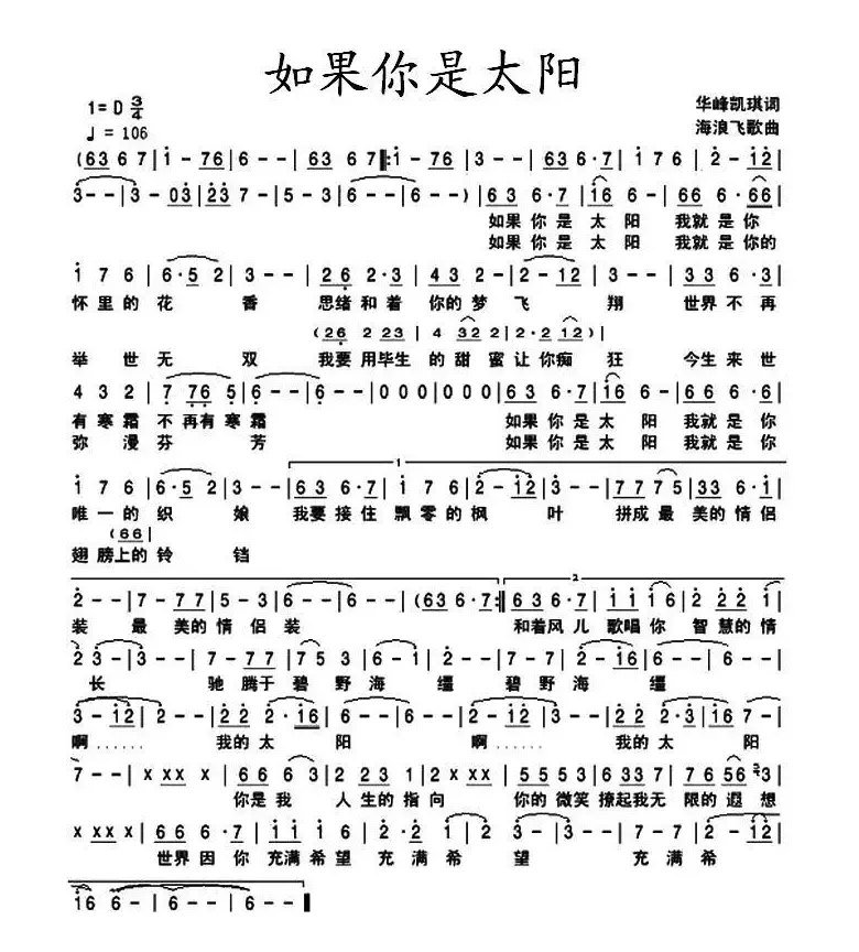 如果你是太阳