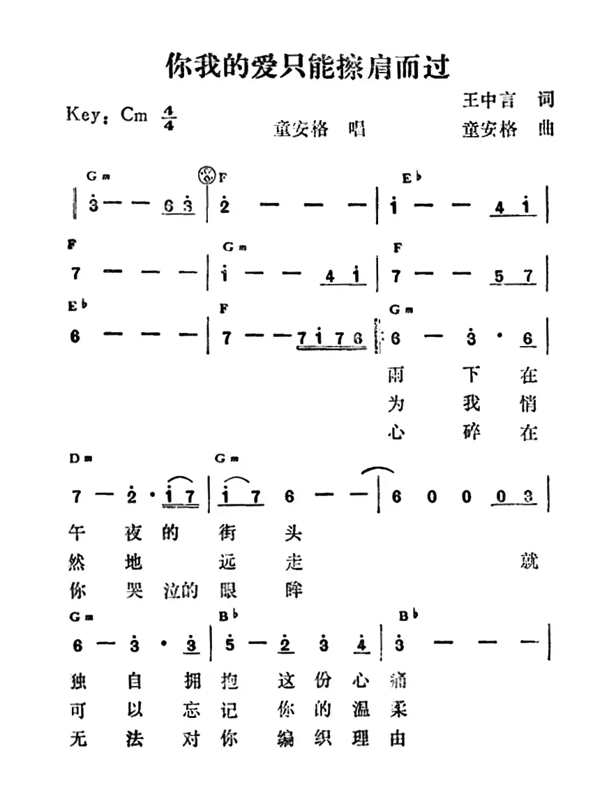 你的爱我只能擦肩而过