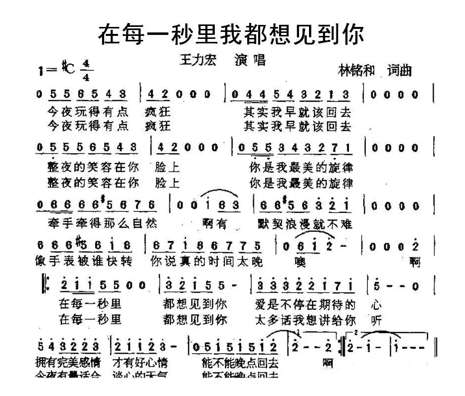 在每一秒里我都想见到你