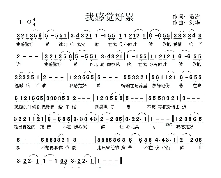 我感觉好累