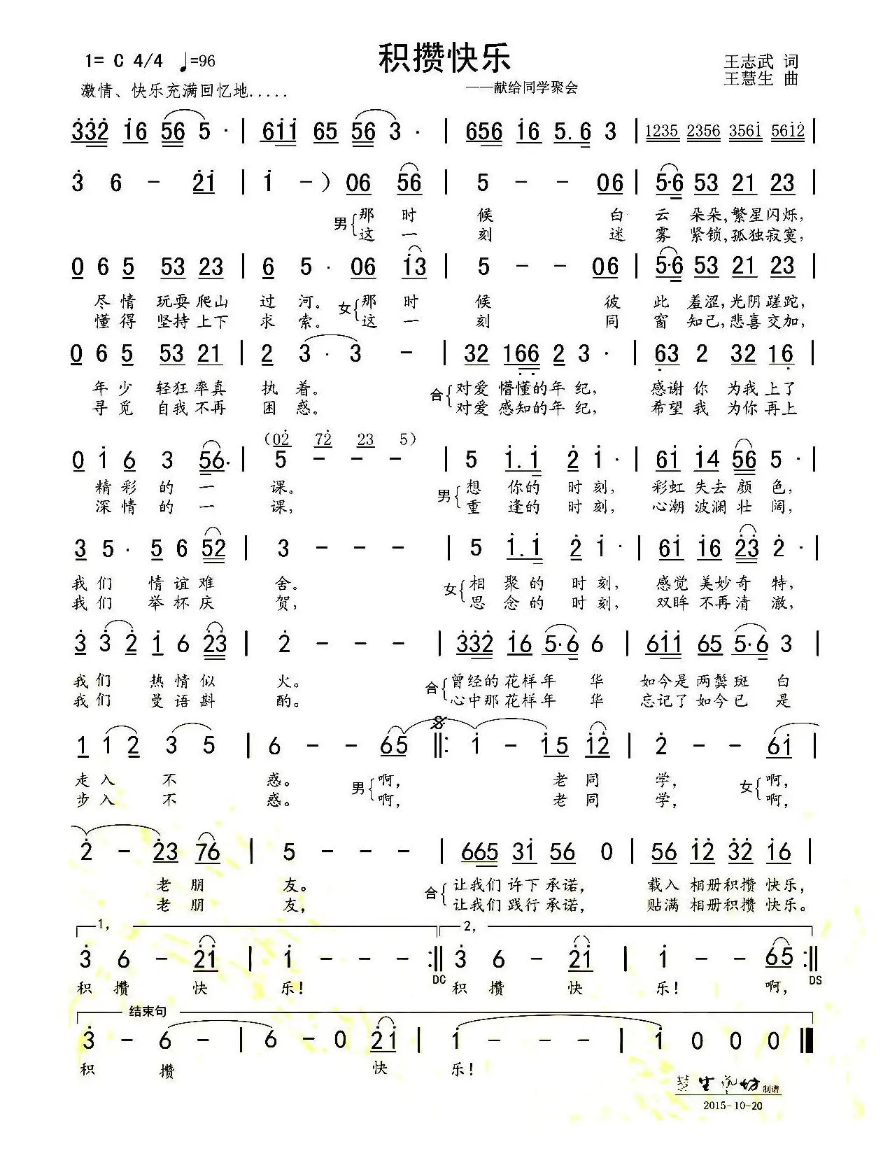 积攒快乐（献给同学会）