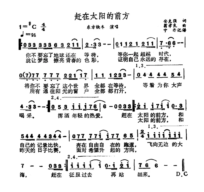 赶在太阳的前方