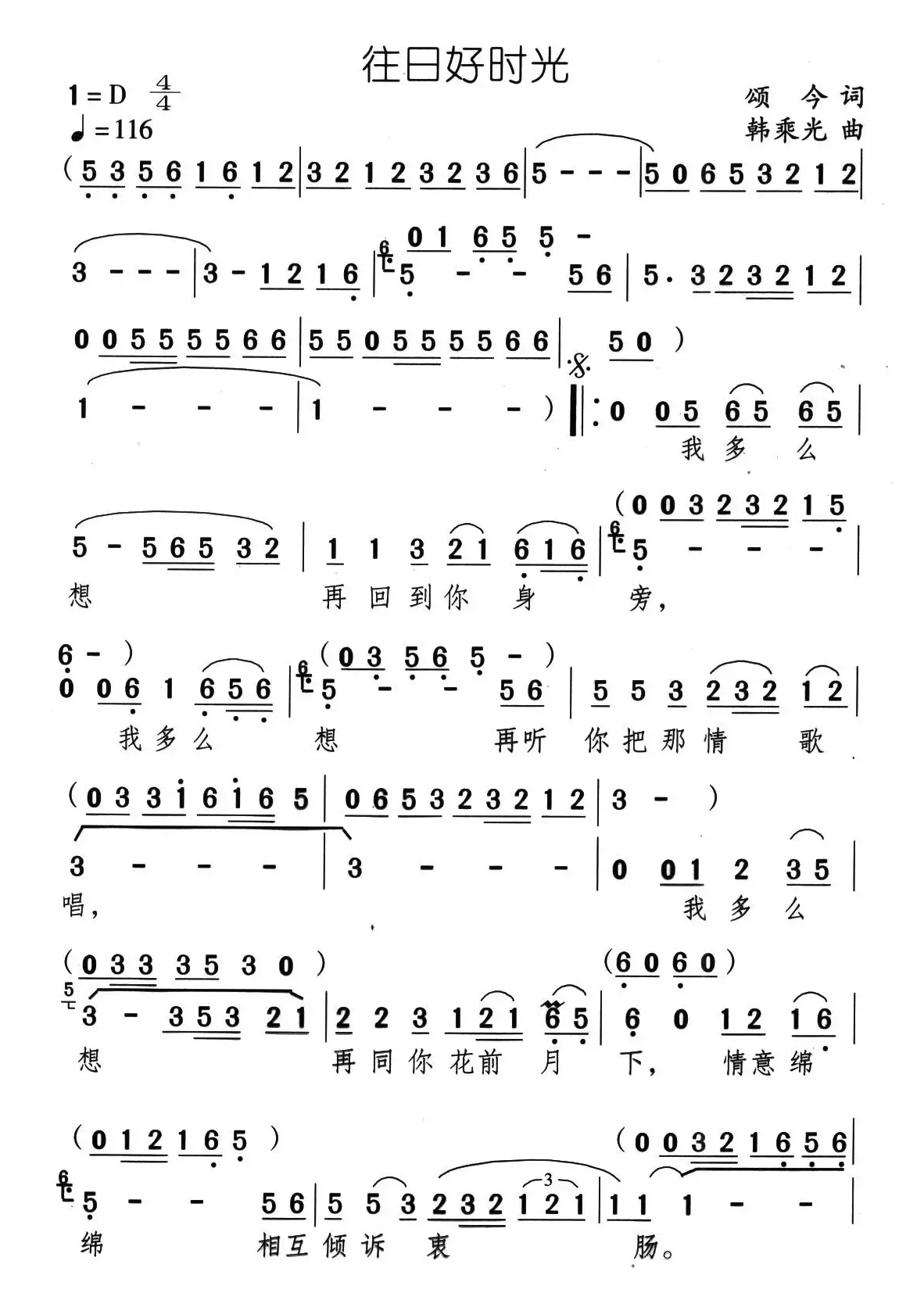 往日好时光（又名：回到往日好时光）