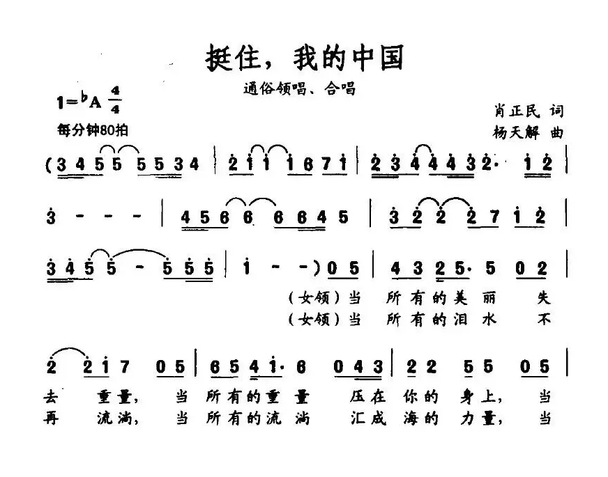 挺住，我的中国