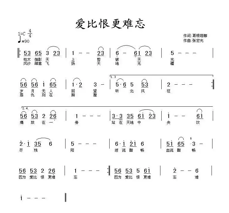 爱比恨更难忘（电视剧《追捕》片尾曲）