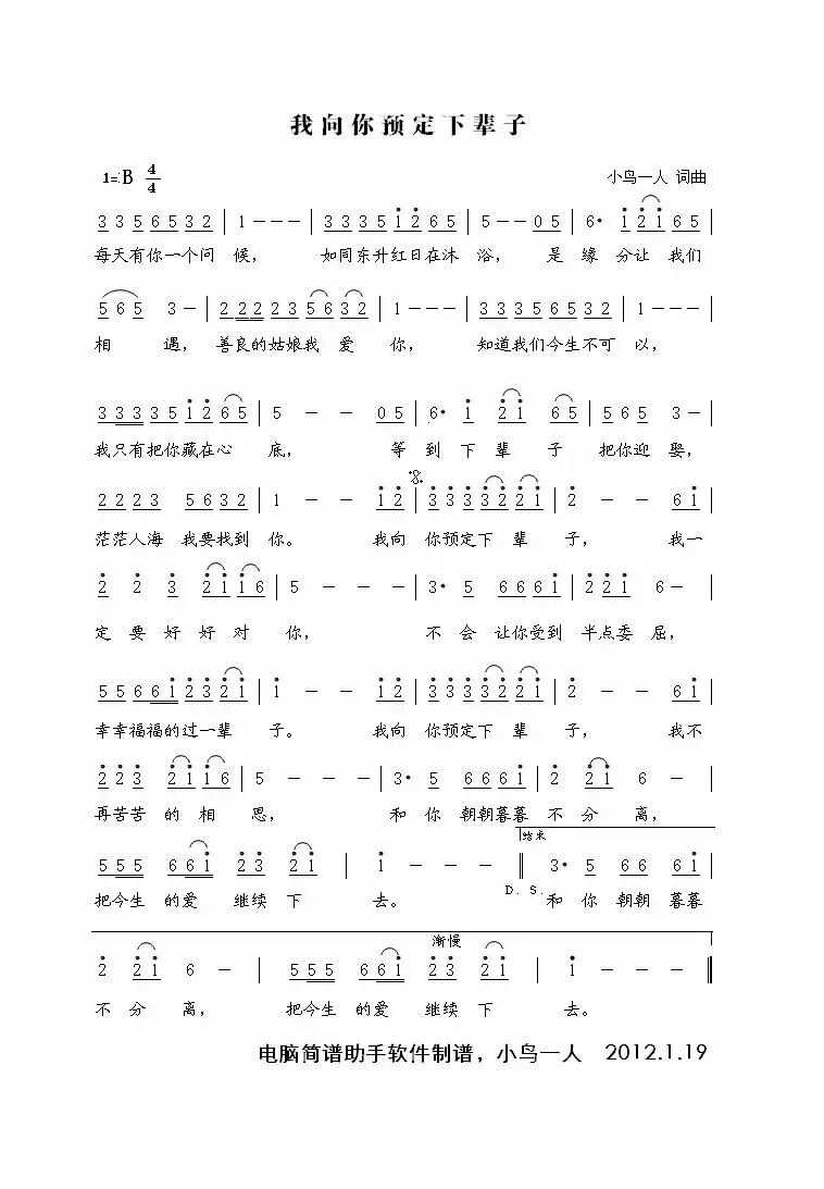 我向你预定下辈子（小鸟一人词曲）