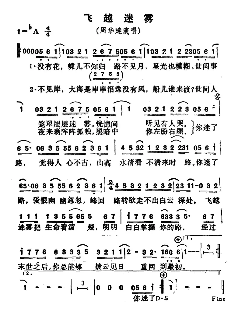 飞越迷雾（台湾电影《妖兽都市》主题歌）