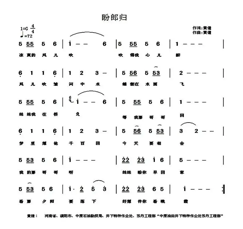 盼郎归（黄健词 黄健曲）