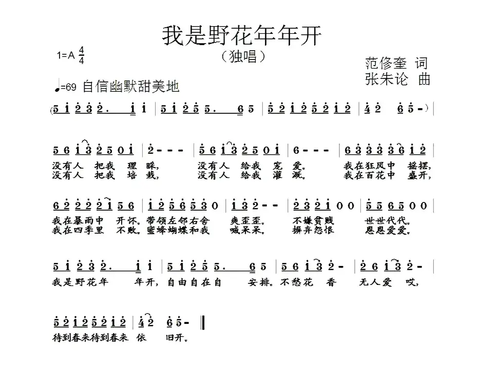 我是野花年年开