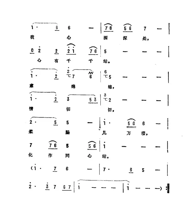 心有千千结（电影《心有千千结》插曲）