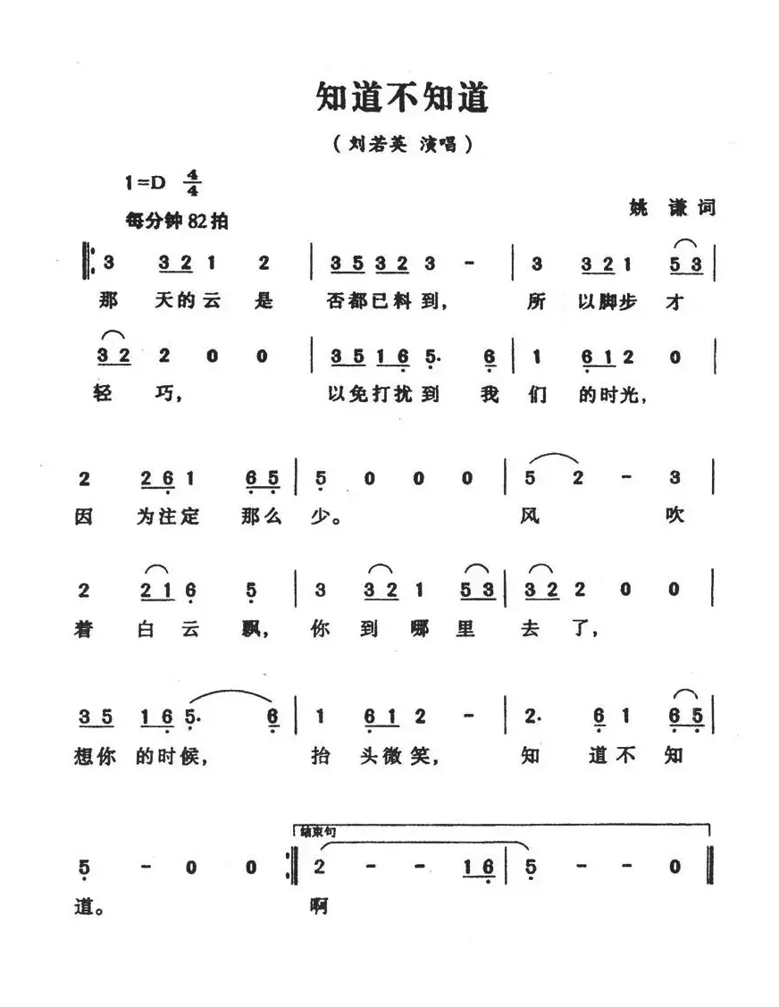 知道不知道