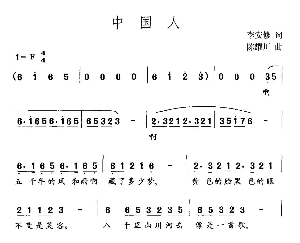 中国人（李安修词 陈耀川曲）