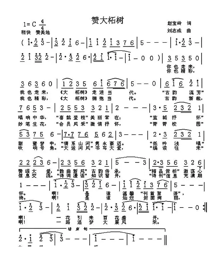 赞大柘树