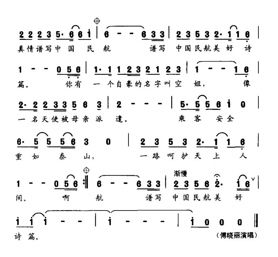 空姐之歌（电视专题片《中国空姐》主题歌）