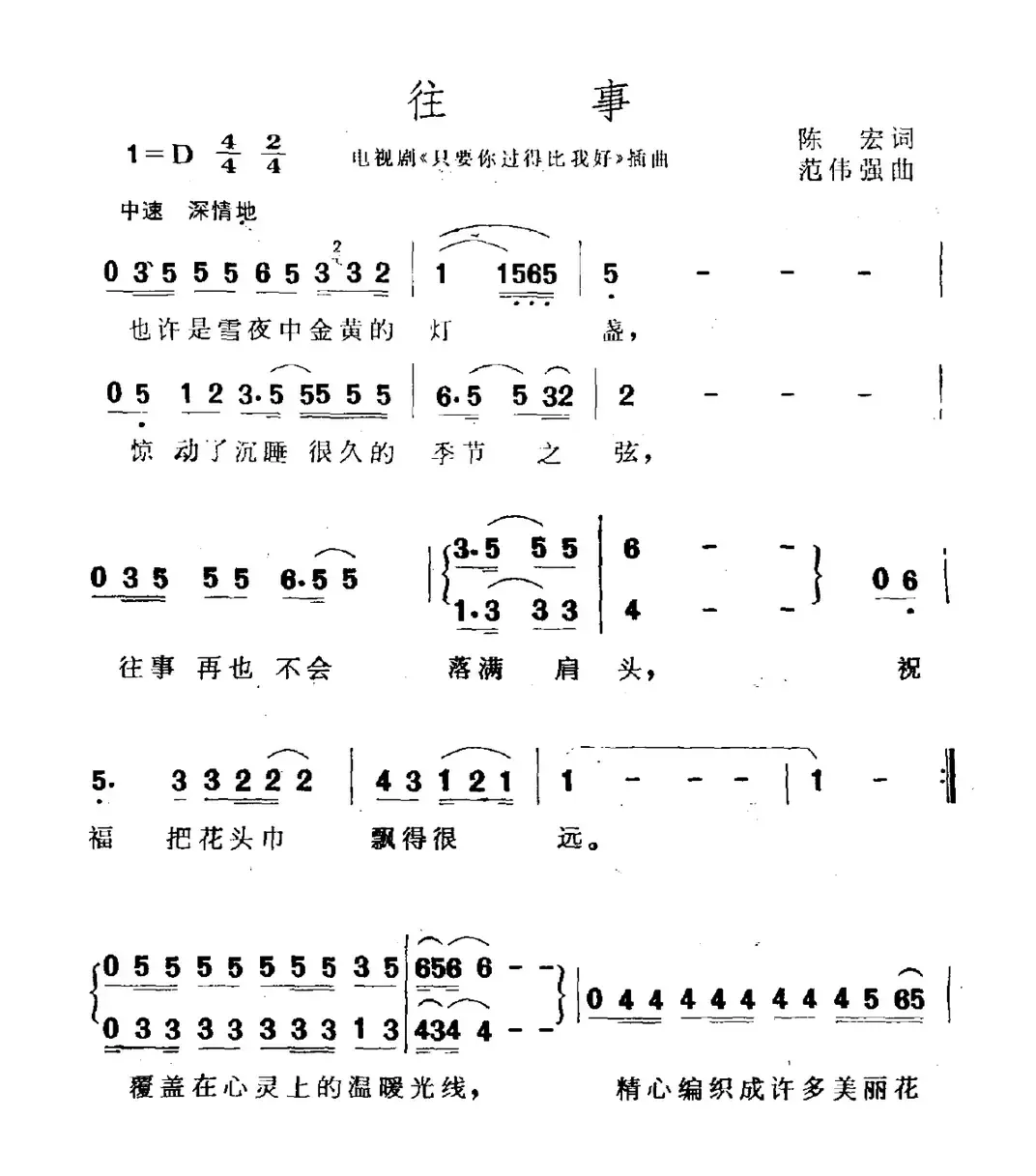 往事（电视剧《只要你过得比我好》插曲）