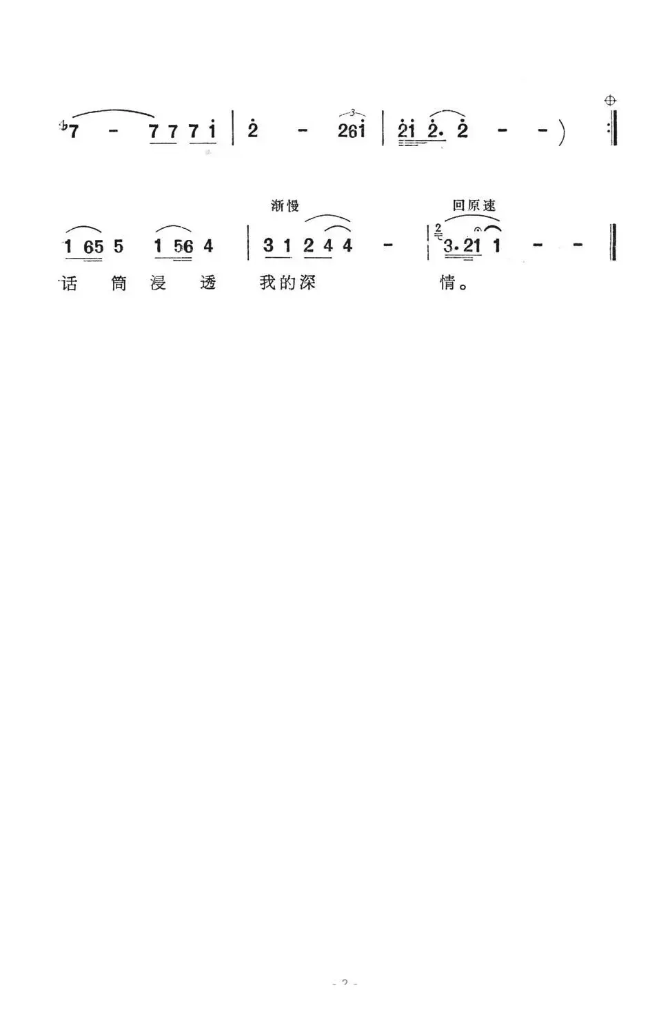 金话筒世界（电视系列片《金话筒世界》主题歌）