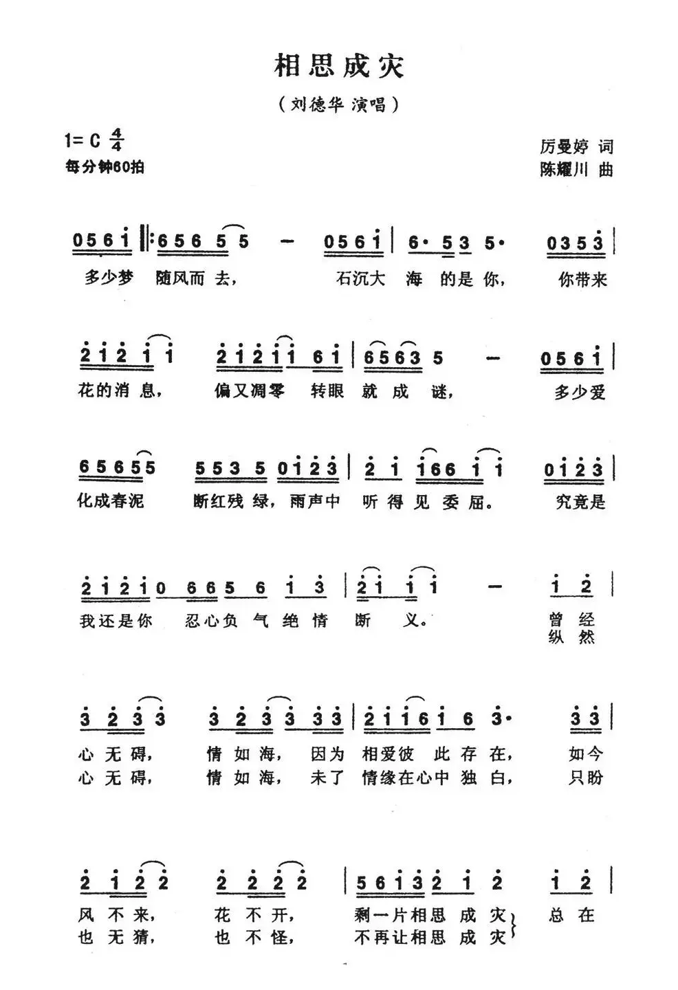 相思成灾