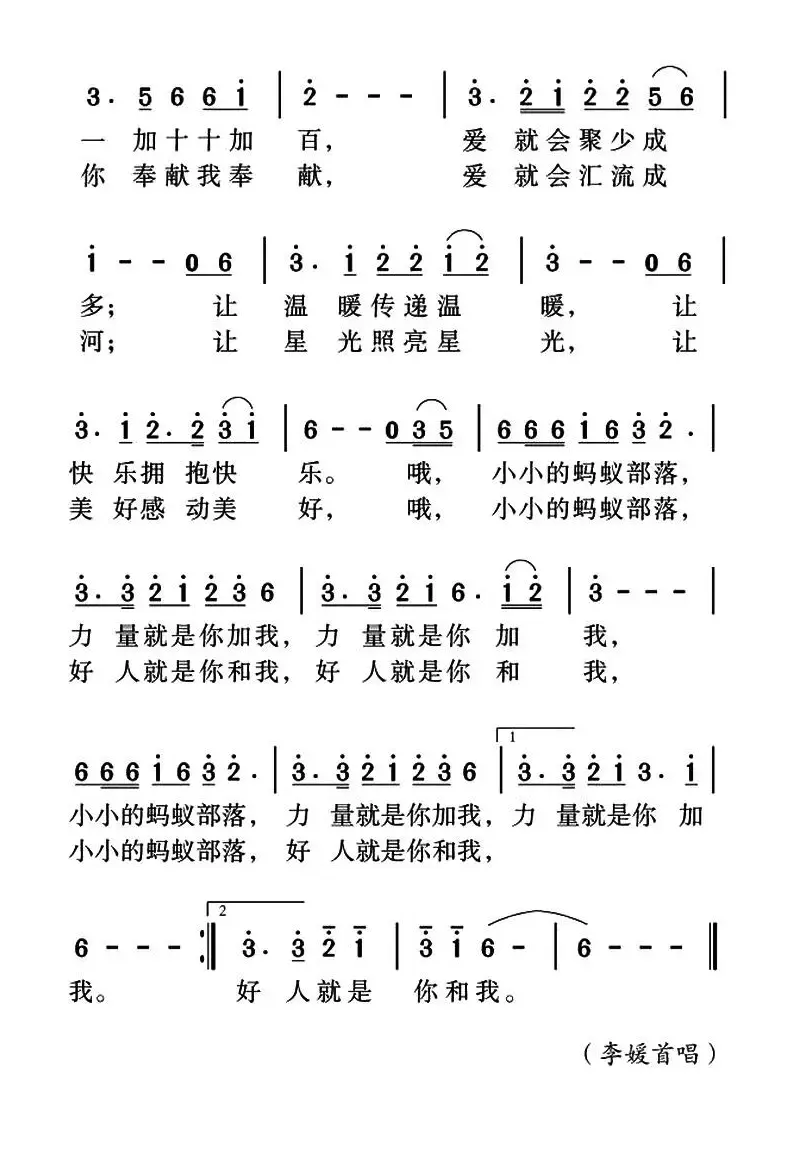 蚂蚁部落（阡寒词 姜金富曲）