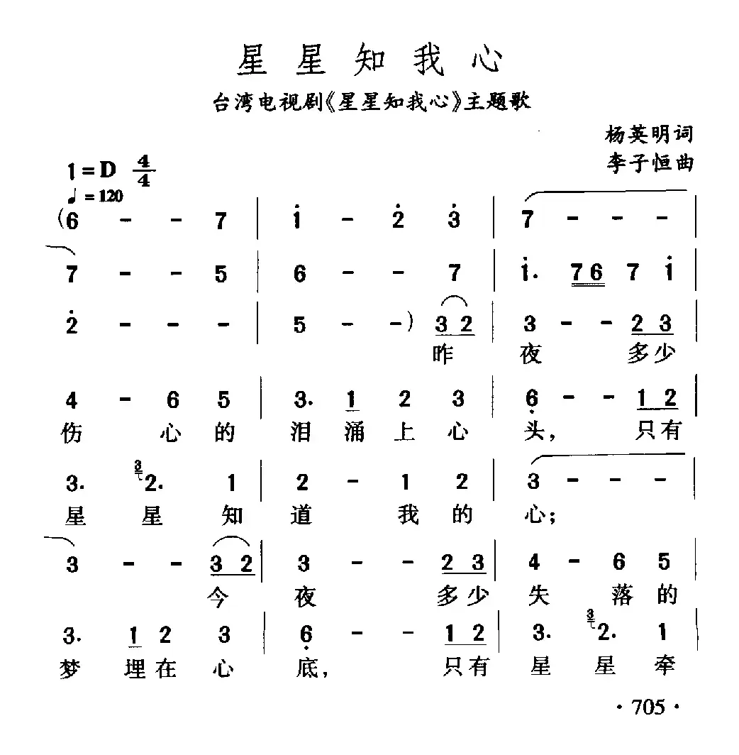 星星知我心（同名电视剧主题曲）