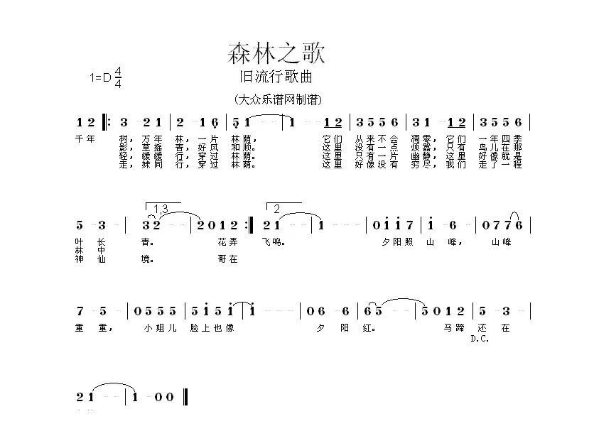 森林之歌