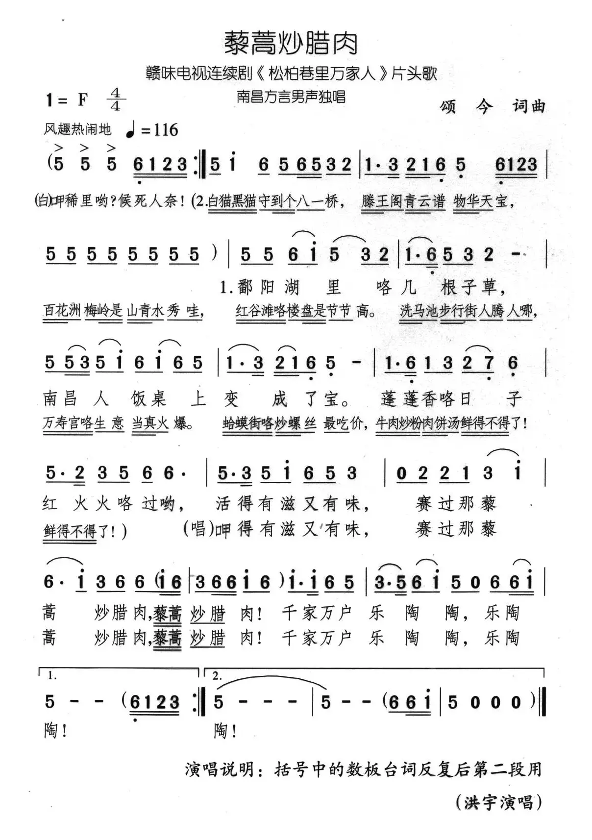 藜蒿炒腊肉（电视连续剧《松柏巷里万家人》片头歌）