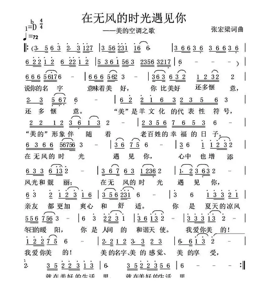 在无风的时光遇见你（张宏梁词 张宏梁曲）