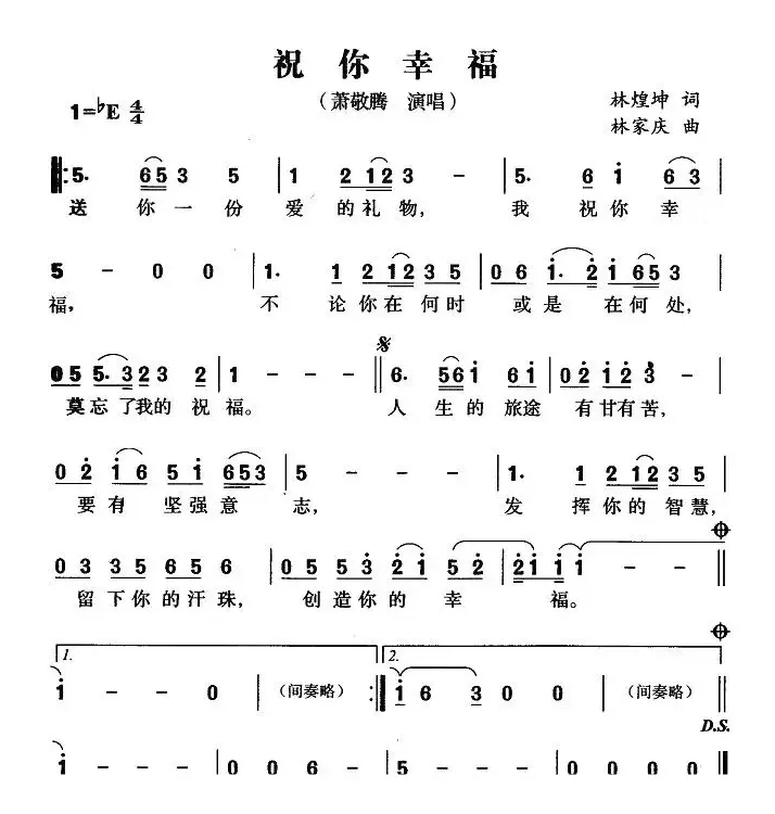 祝你幸福（林煌坤词 林家庆曲）