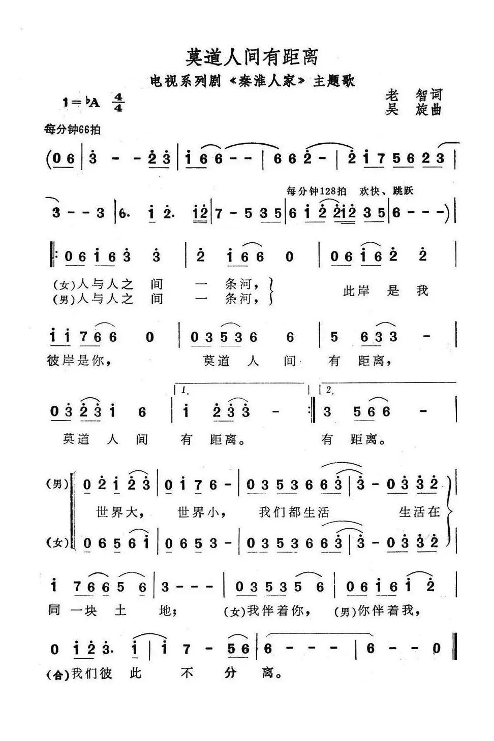 莫道人间有距离（电视系列剧《秦淮人家》主题歌）