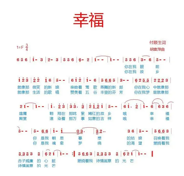 幸福（付顺生词 胡袁萍曲）