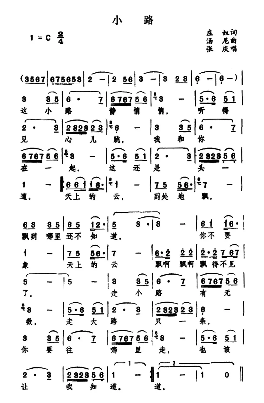 小路（庄奴词 汤尼曲）