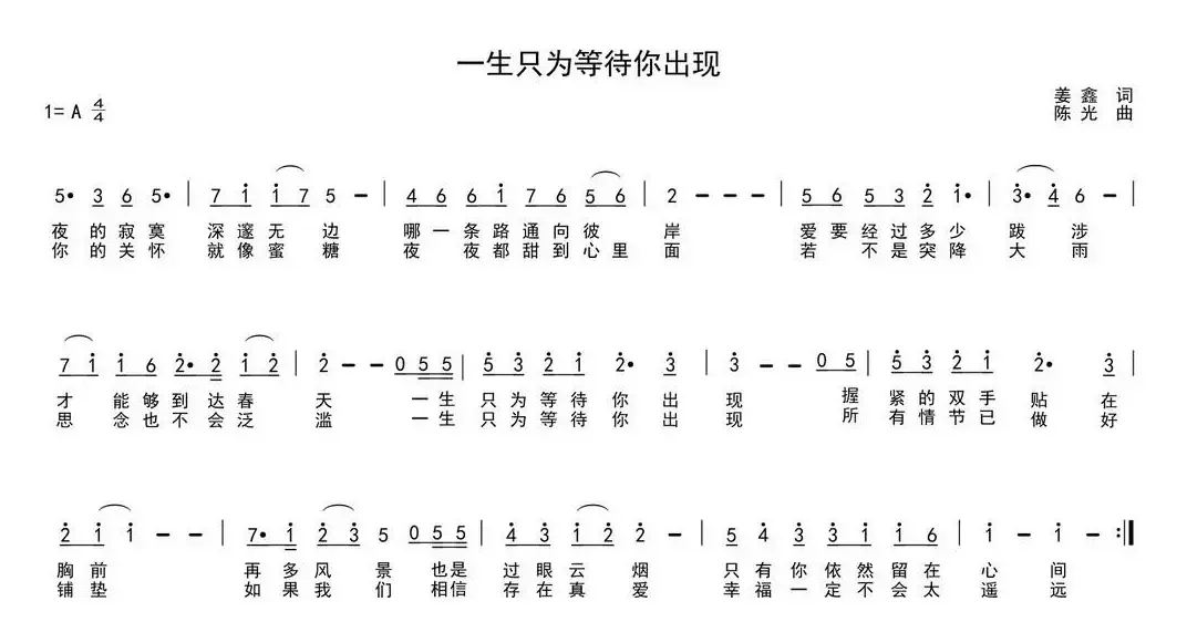 一生只为等待你出现