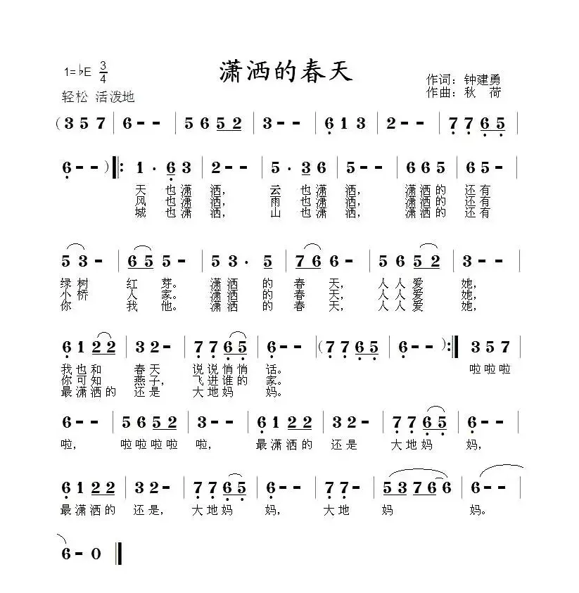 潇洒的春天