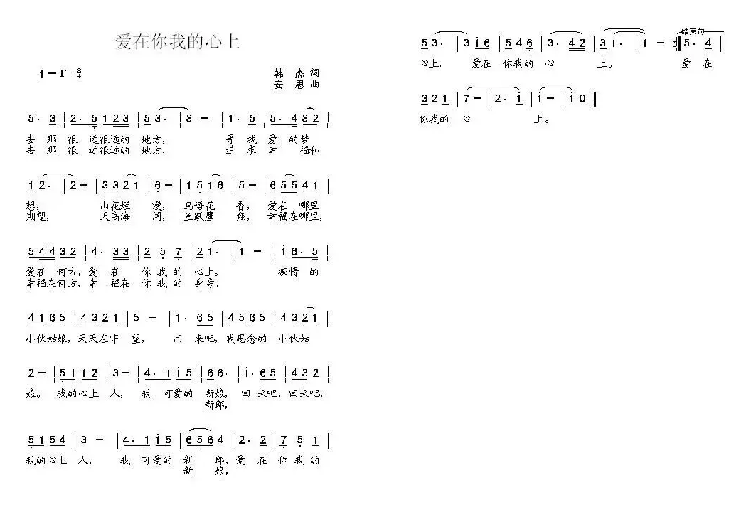 爱在你我的心上