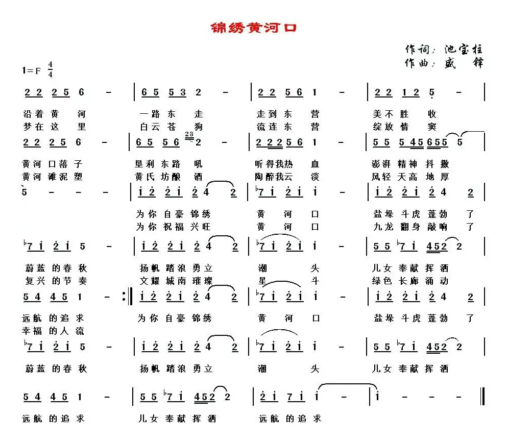 锦绣黄河口