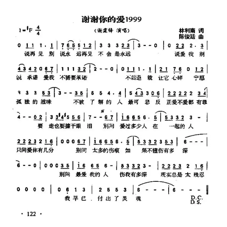 谢谢你的爱1999