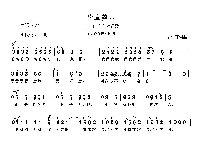 你真美丽（司徒容 词曲）