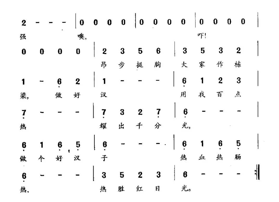 男儿当自强（电影《黄飞鸿Ⅱ》主题歌、粤语）