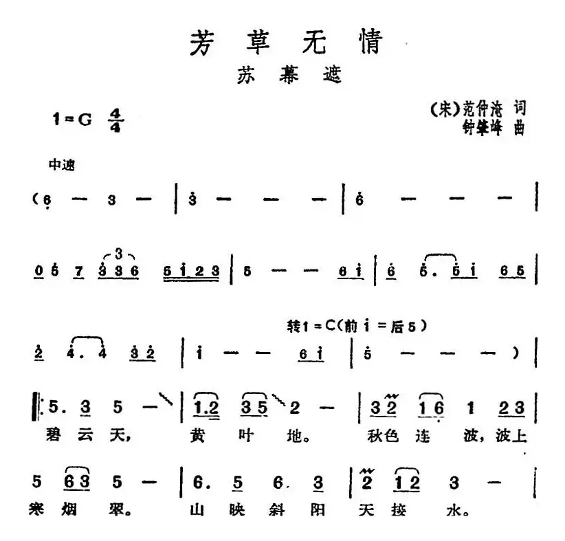 邓丽君演唱金曲：芳草无情·苏幕遮