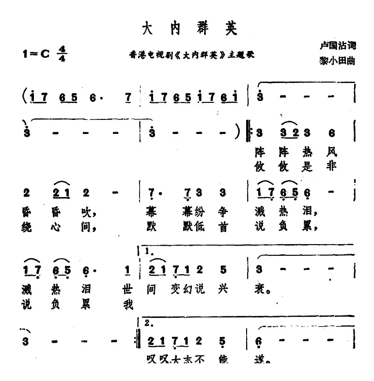 大内群英（香港电视剧《大内群英》主题歌）