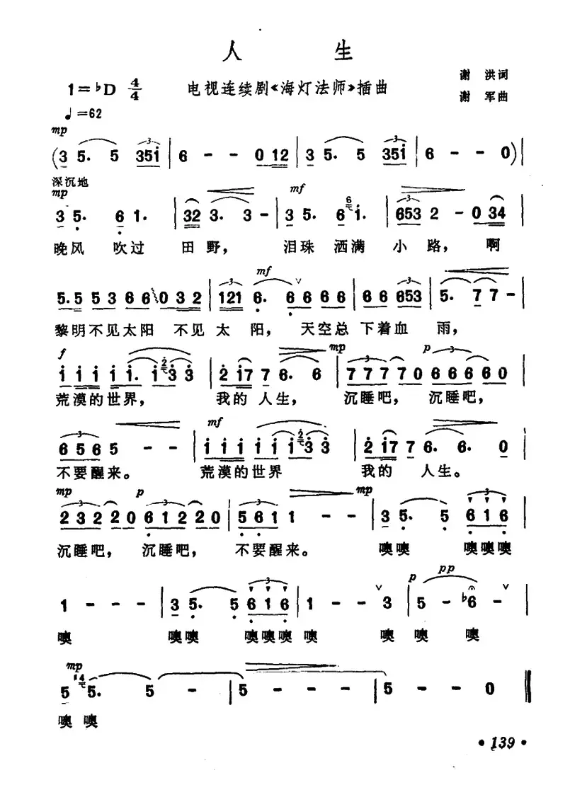 人生（电视剧《海灯法师》插曲）