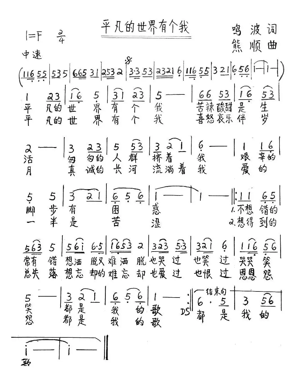 平凡的世界有个我