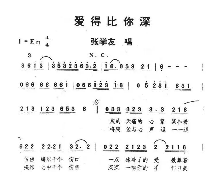 爱得比你深